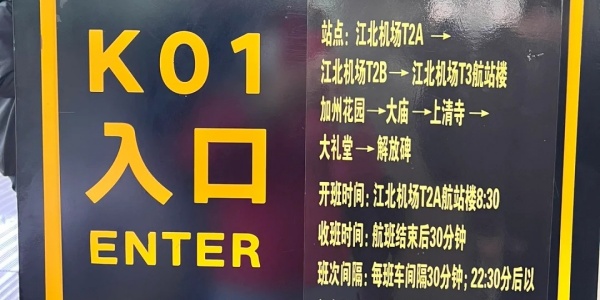 the Airport Express K01 line,Chongqing transportation.jpg